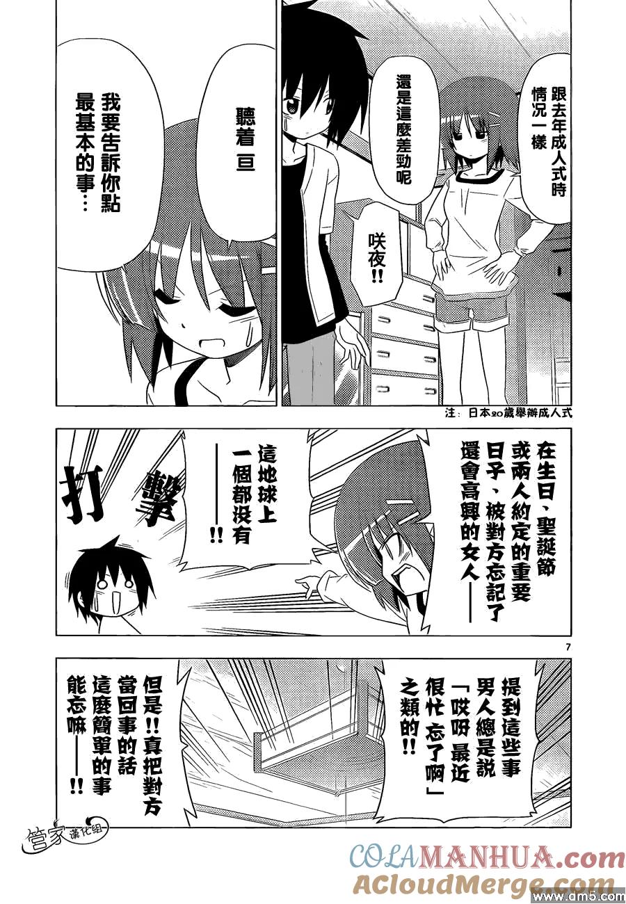 旋风管家 第345话 新确保脚下安全 第7页