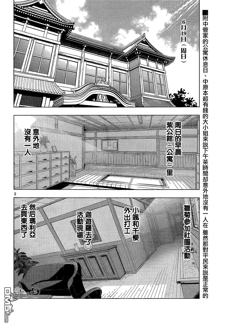 旋风管家 第346话 然后管家会为你服务 第2页