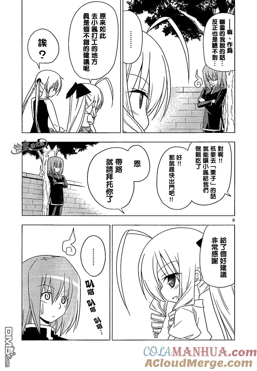 旋风管家 第346话 然后管家会为你服务 第9页