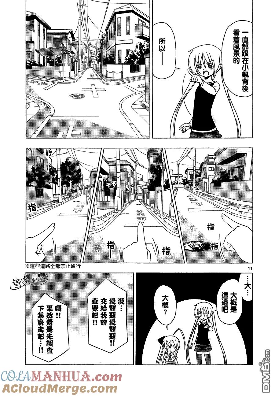 旋风管家 第346话 然后管家会为你服务 第11页