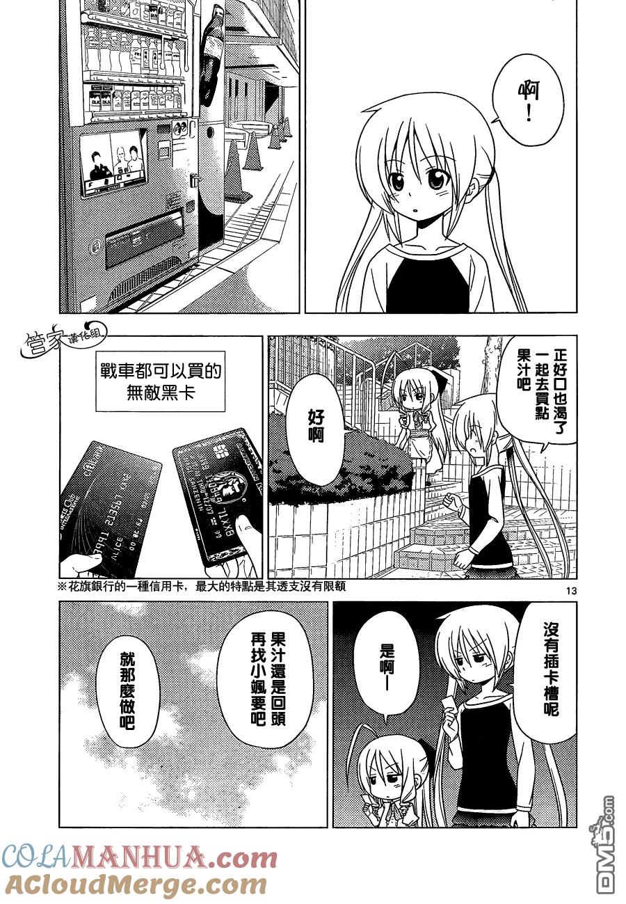 旋风管家 第346话 然后管家会为你服务 第13页