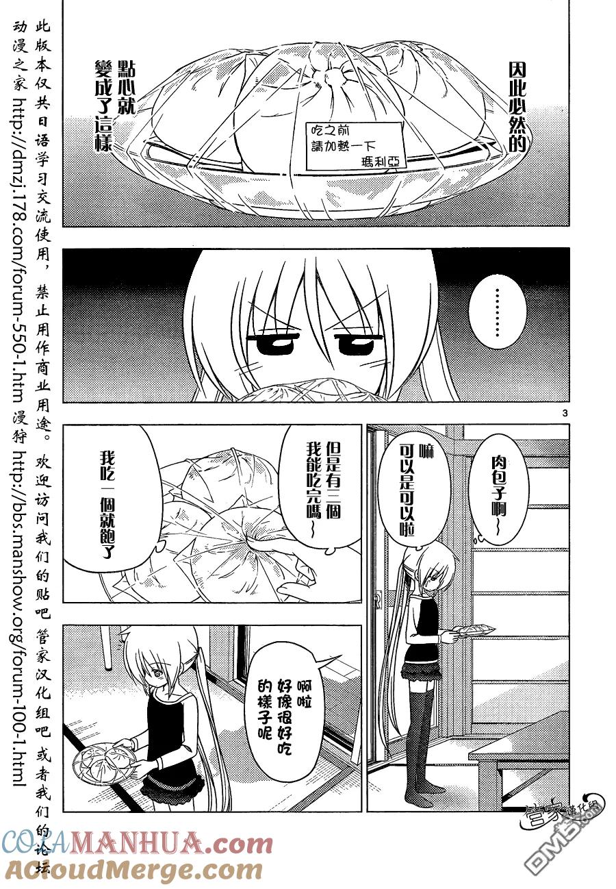 旋风管家 第346话 然后管家会为你服务 第3页