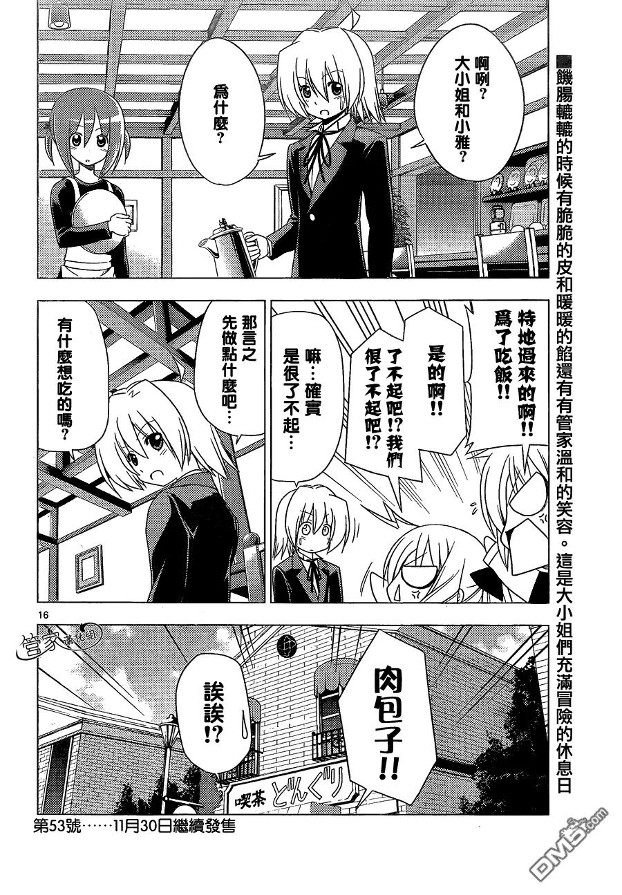 旋风管家 第346话 然后管家会为你服务 第16页