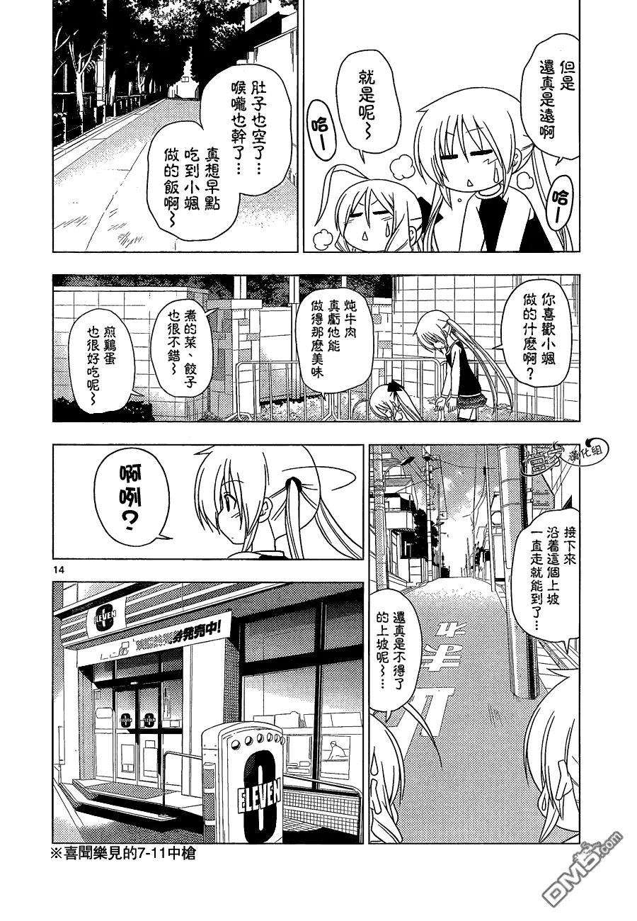 旋风管家 第346话 然后管家会为你服务 第14页