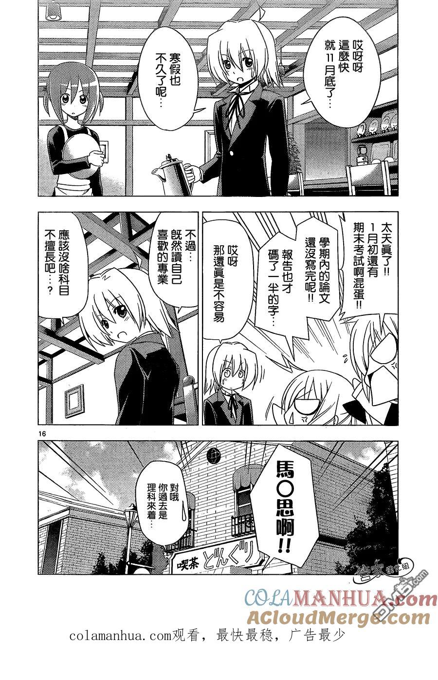 旋风管家 第346话 然后管家会为你服务 第19页