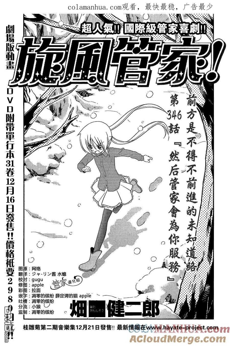旋风管家 第346话 然后管家会为你服务 第1页