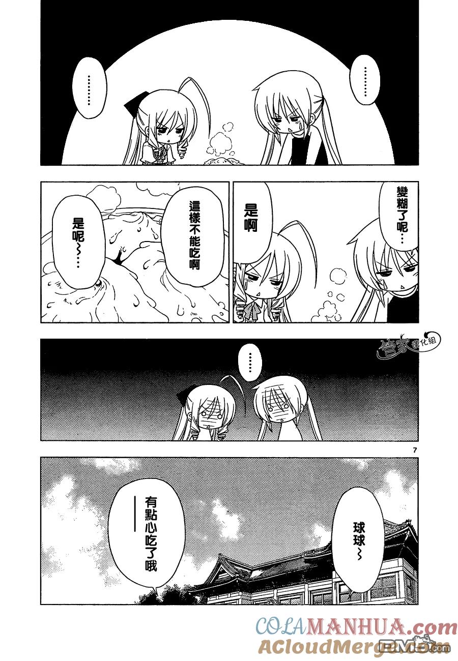 旋风管家 第346话 然后管家会为你服务 第7页