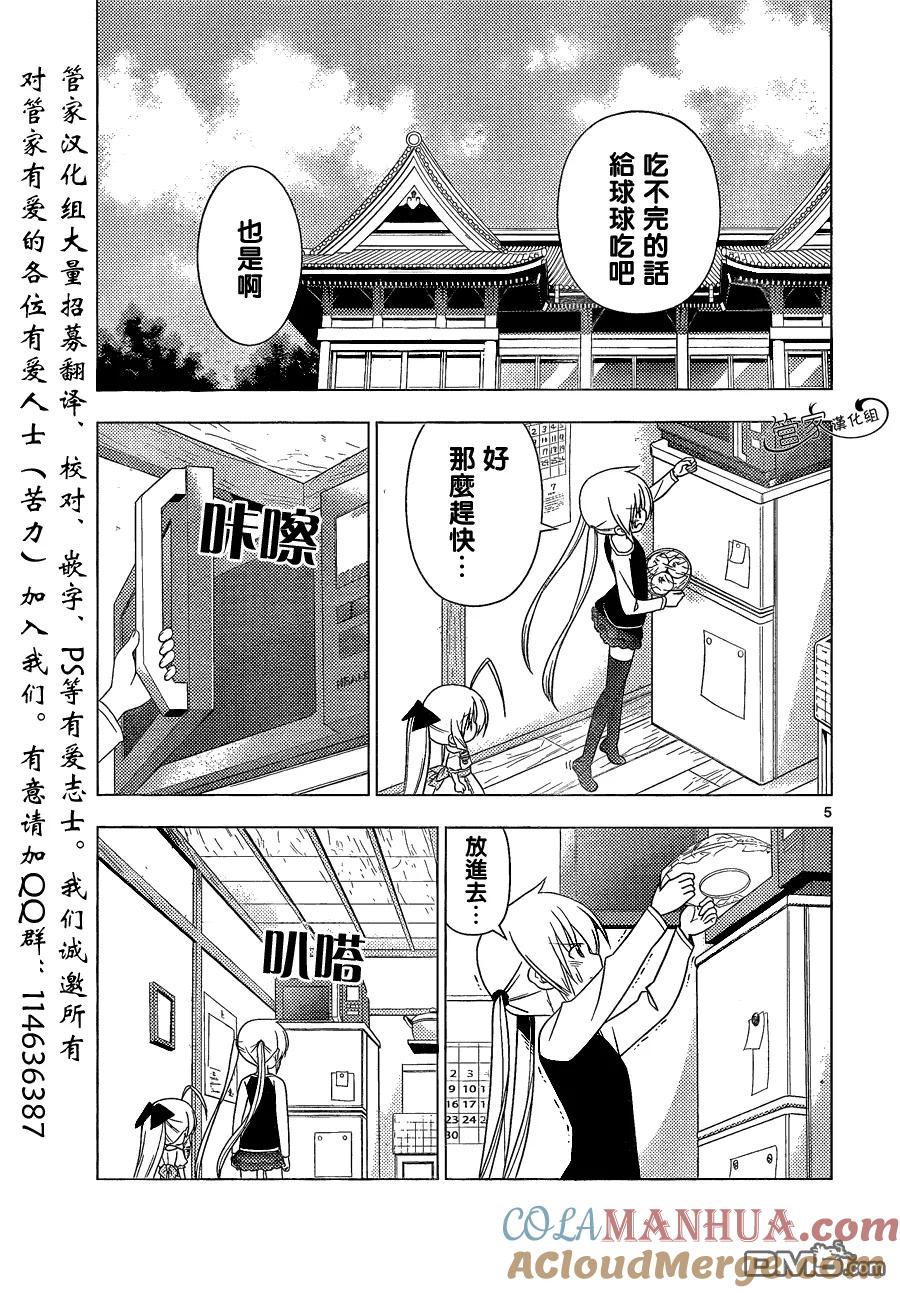 旋风管家 第346话 然后管家会为你服务 第5页
