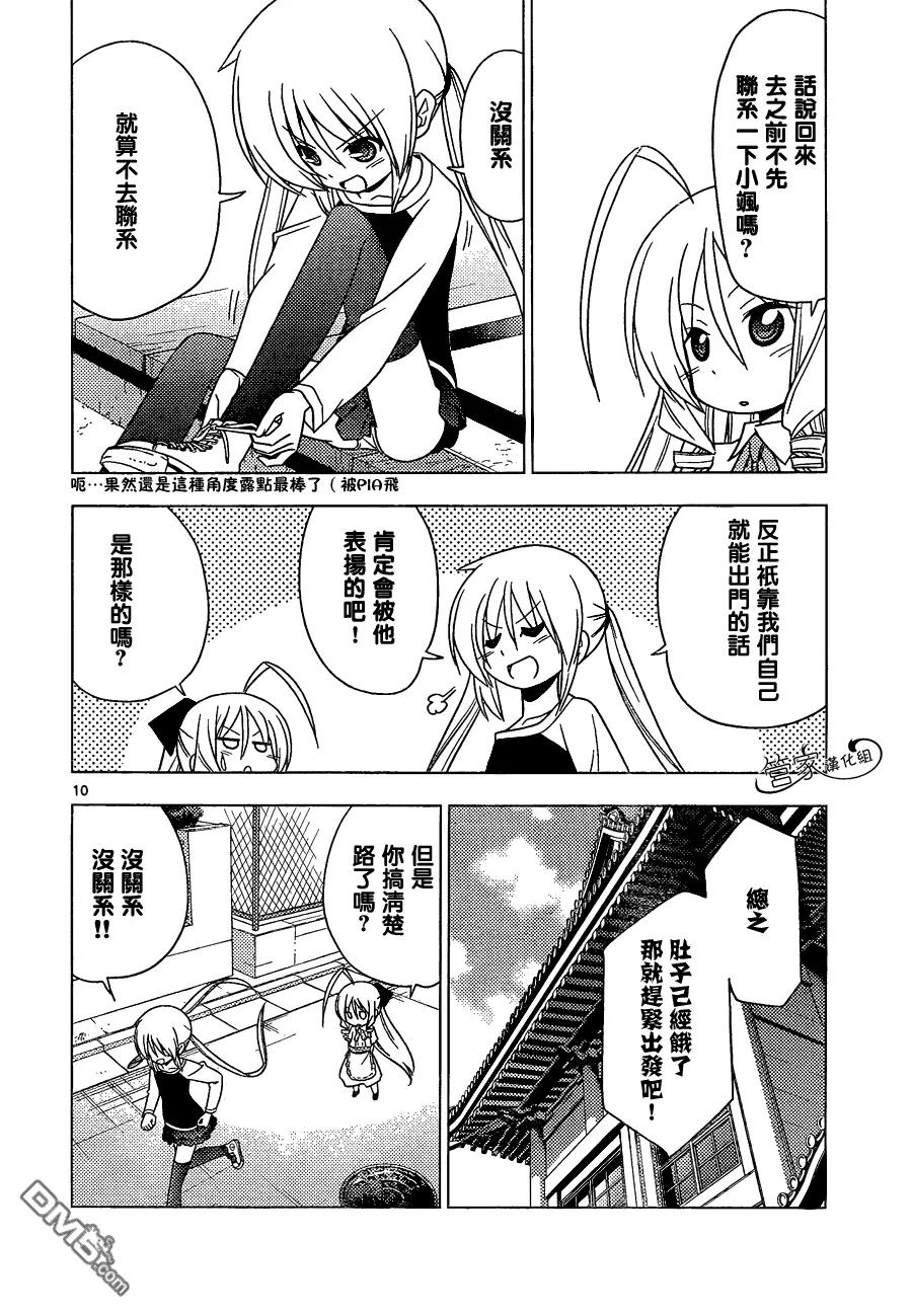 旋风管家 第346话 然后管家会为你服务 第10页