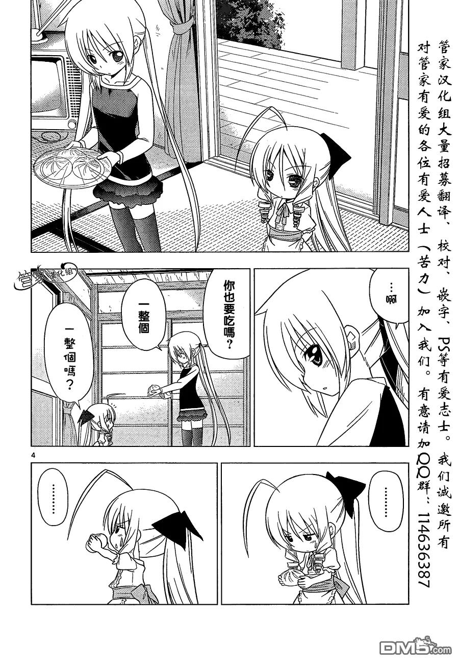 旋风管家 第346话 然后管家会为你服务 第4页