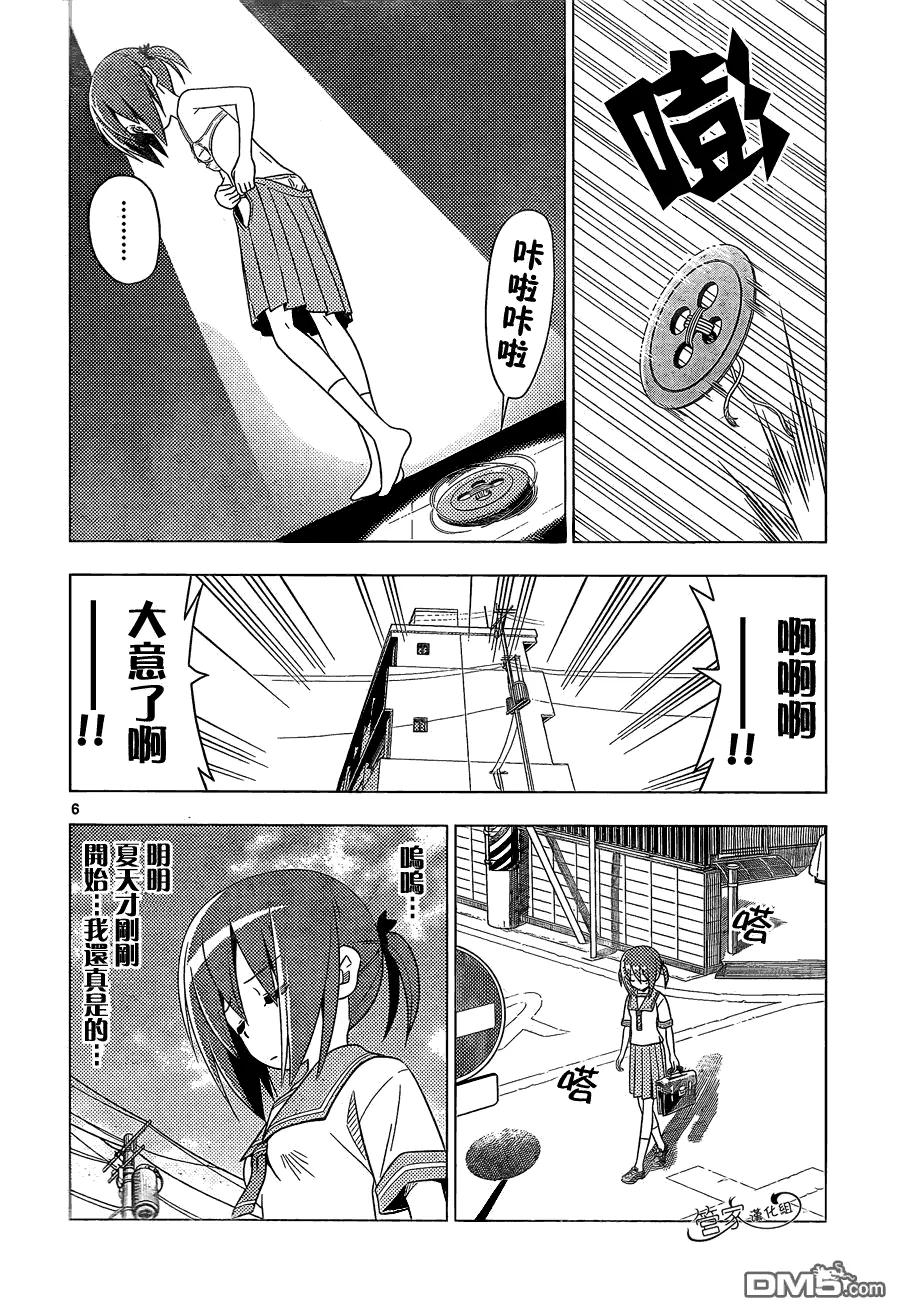 旋风管家 第347话 有魅力的女孩子终会附有多余的东西 第6页