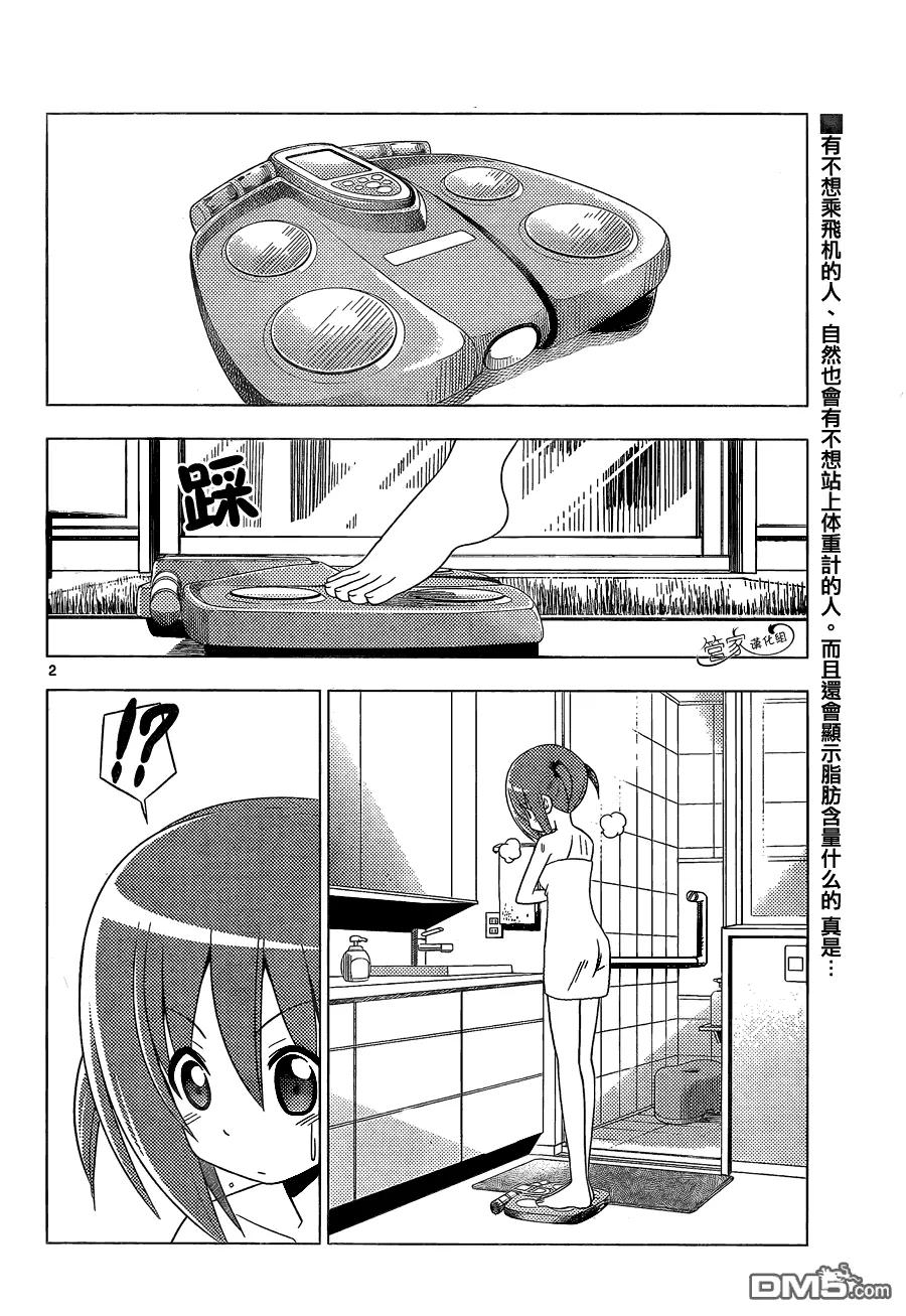 旋风管家 第347话 有魅力的女孩子终会附有多余的东西 第2页