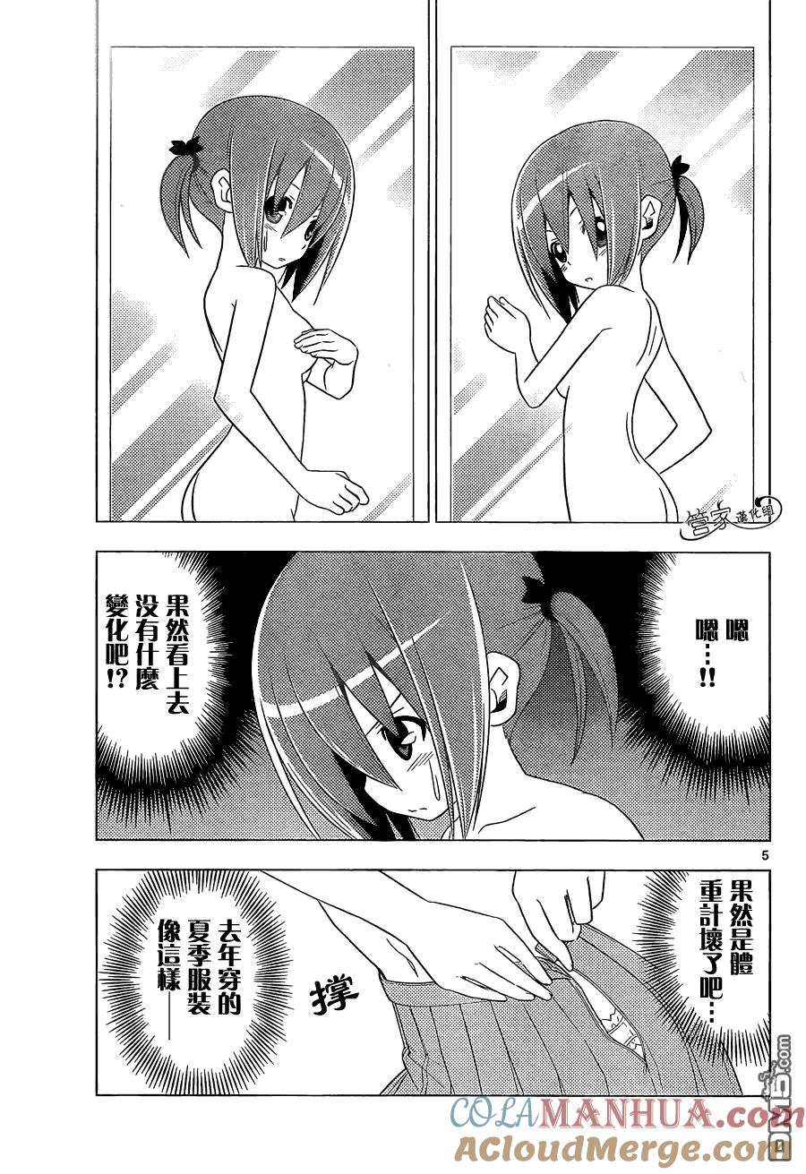 旋风管家 第347话 有魅力的女孩子终会附有多余的东西 第5页