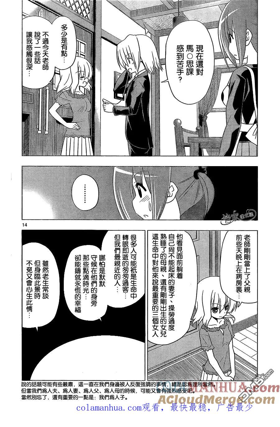 旋风管家 第347话 有魅力的女孩子终会附有多余的东西 第17页