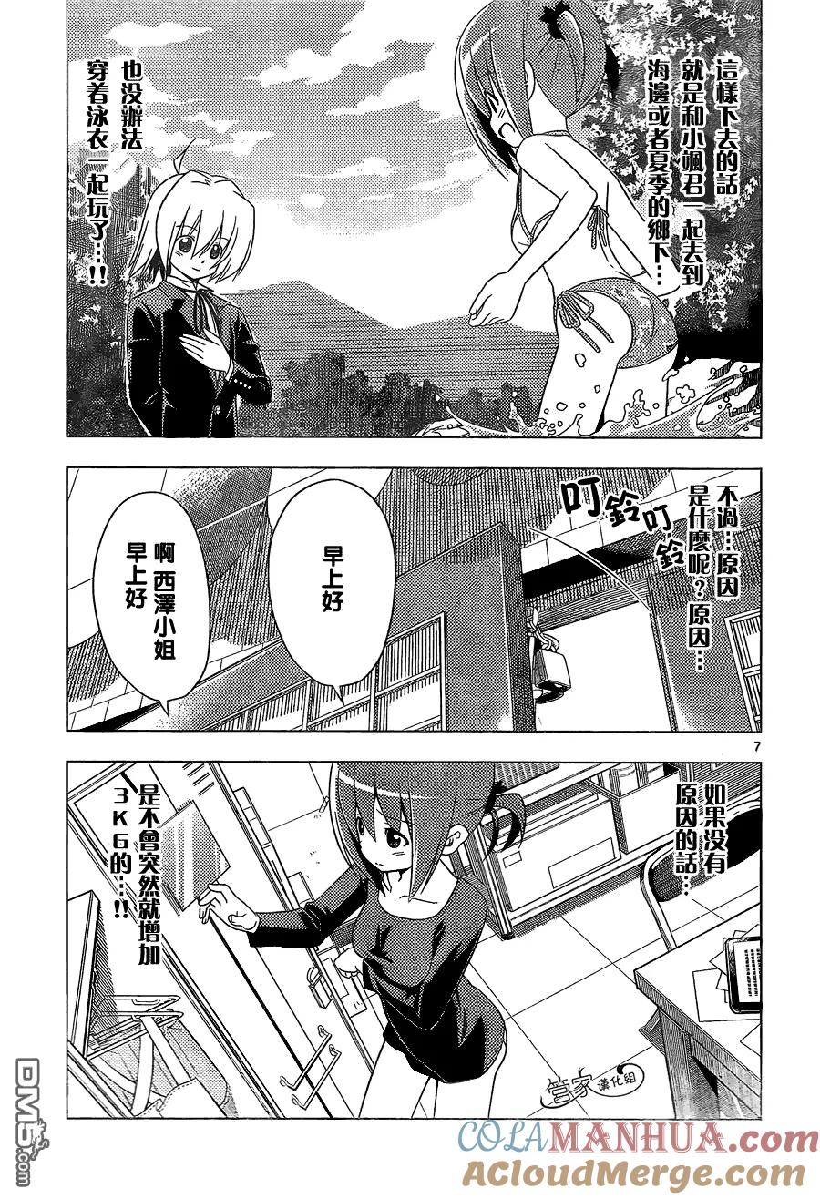 旋风管家 第347话 有魅力的女孩子终会附有多余的东西 第7页