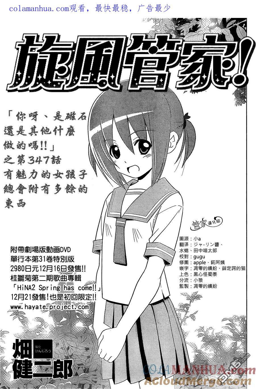 旋风管家 第347话 有魅力的女孩子终会附有多余的东西 第1页