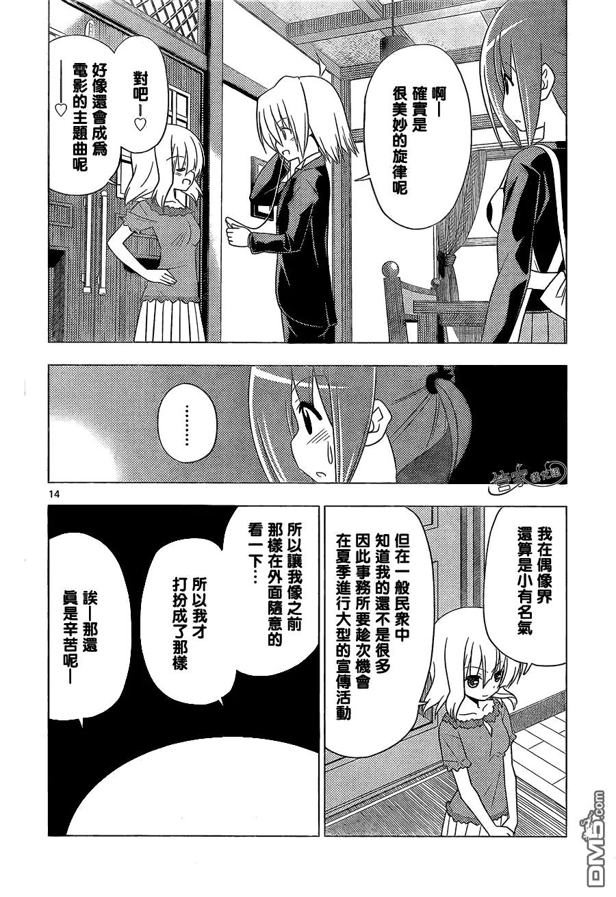 旋风管家 第347话 有魅力的女孩子终会附有多余的东西 第14页