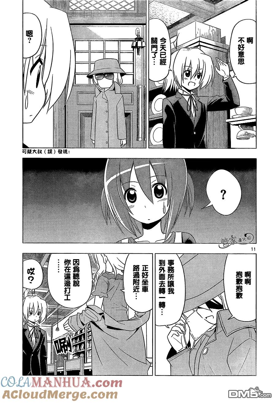 旋风管家 第347话 有魅力的女孩子终会附有多余的东西 第11页