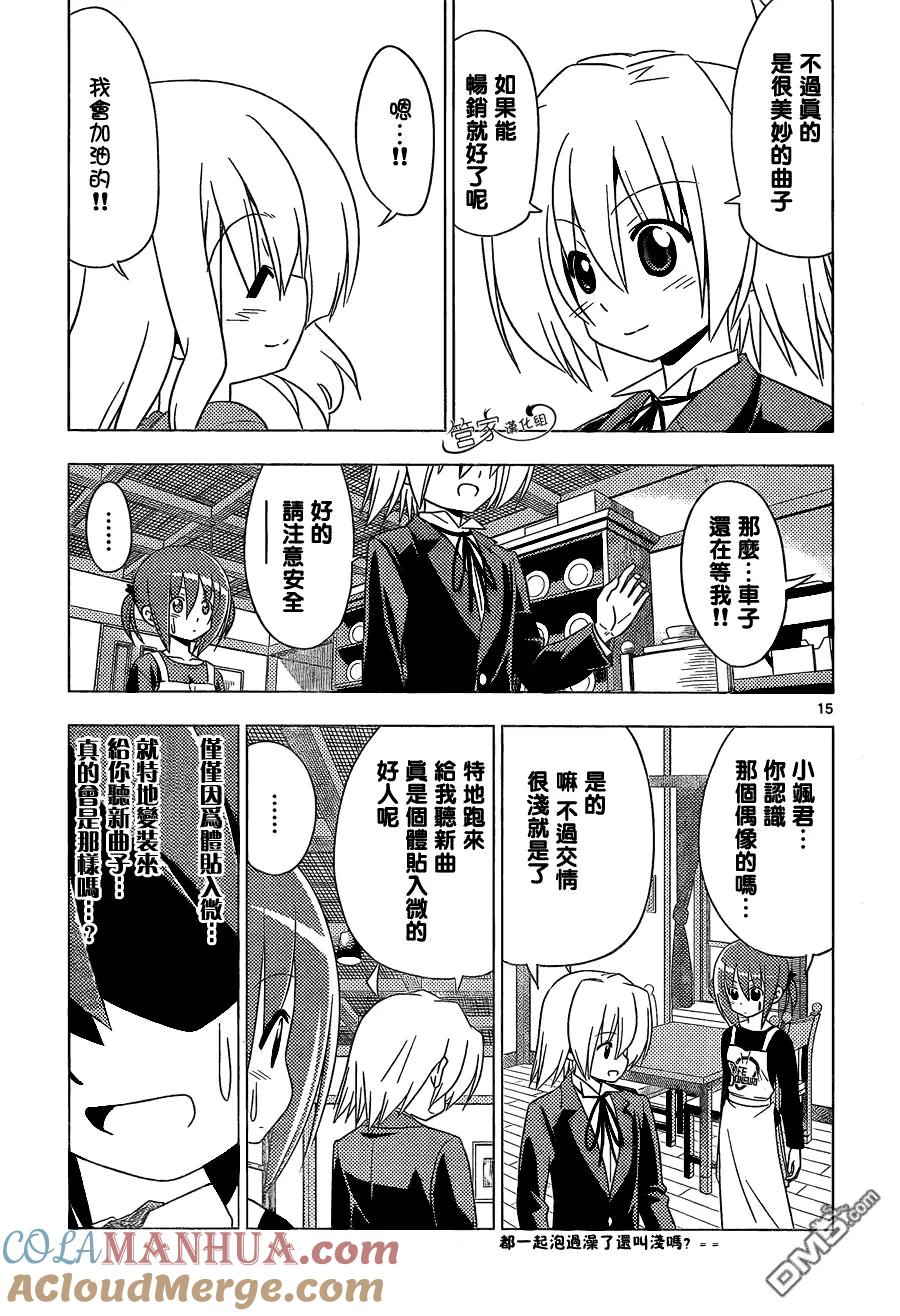 旋风管家 第347话 有魅力的女孩子终会附有多余的东西 第15页