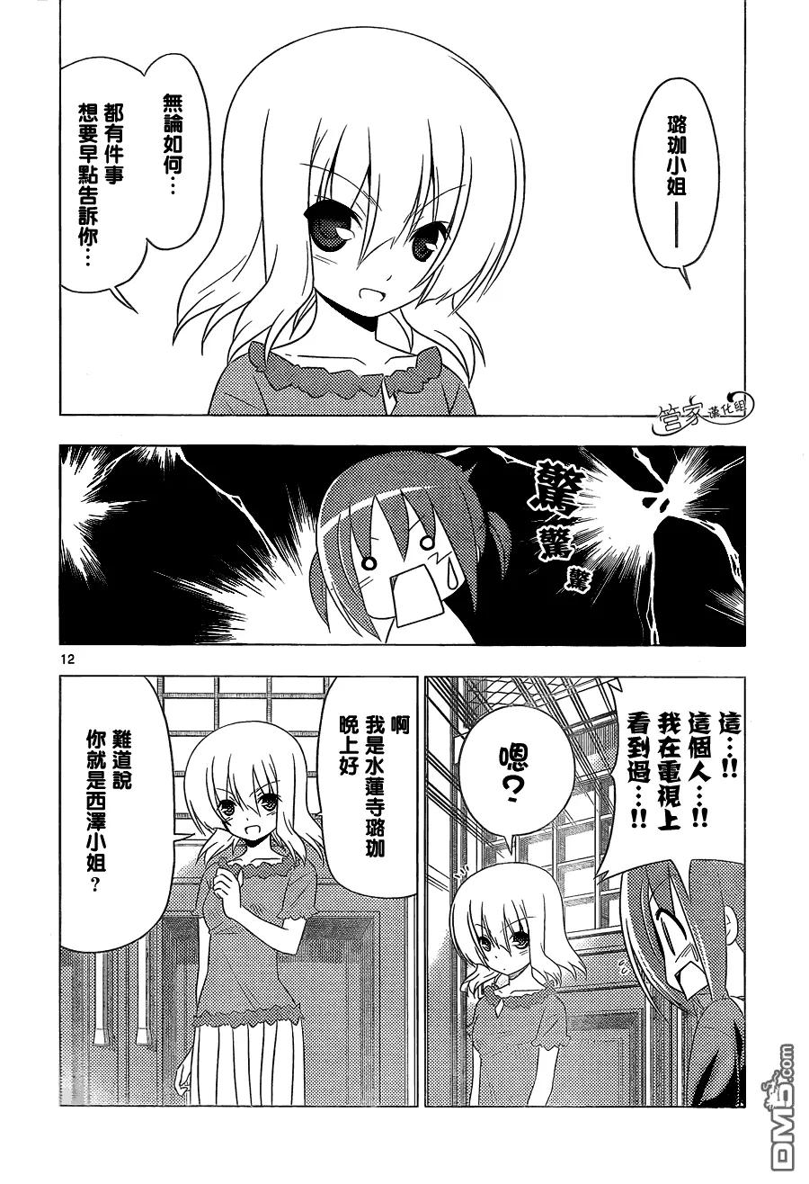 旋风管家 第347话 有魅力的女孩子终会附有多余的东西 第12页