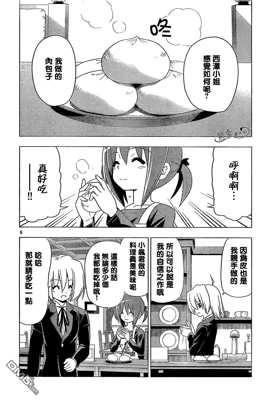 旋风管家 第347话 有魅力的女孩子终会附有多余的东西 第8页
