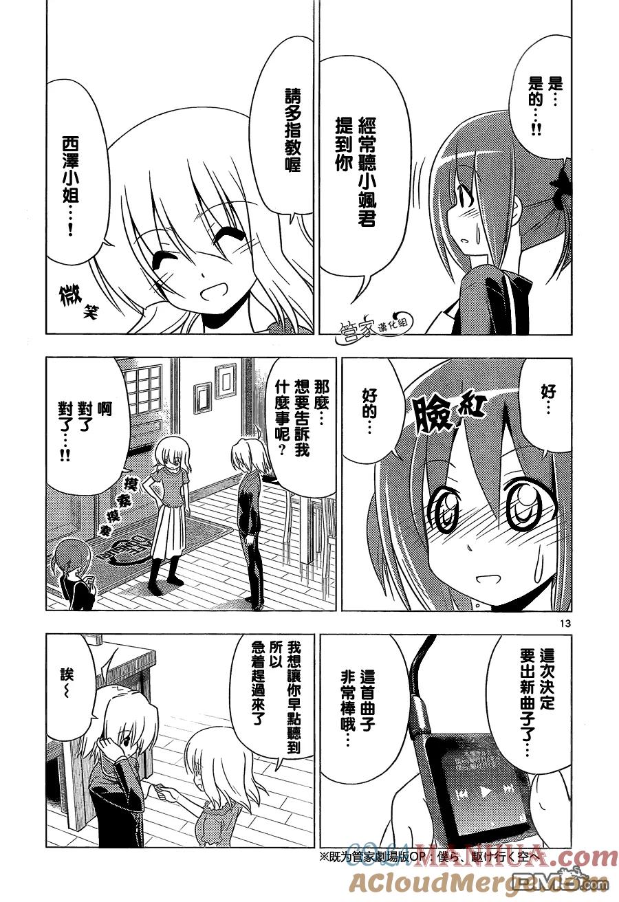 旋风管家 第347话 有魅力的女孩子终会附有多余的东西 第13页