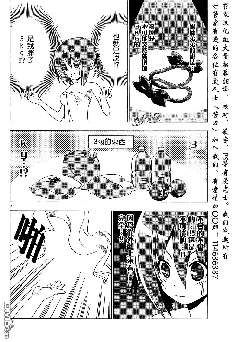 旋风管家 第347话 有魅力的女孩子终会附有多余的东西 第4页