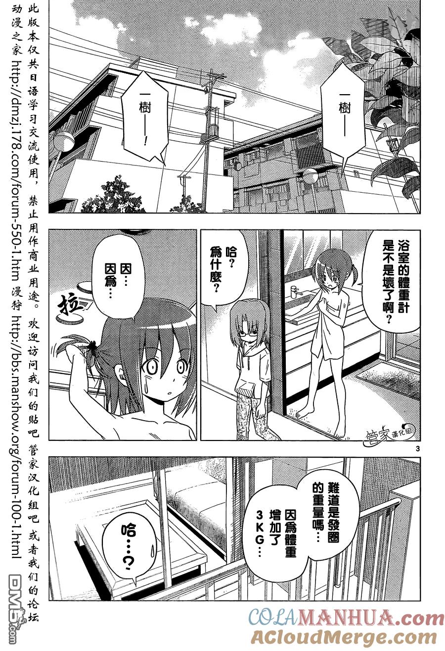 旋风管家 第347话 有魅力的女孩子终会附有多余的东西 第3页