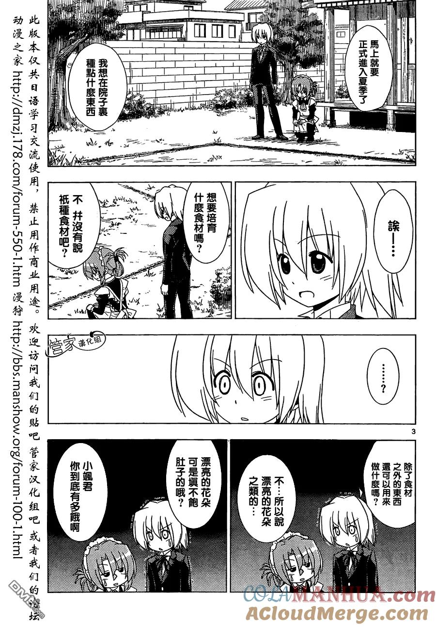 旋风管家 第348话 主厨.玛丽亚的的特制夏季蔬菜第1弹 第3页