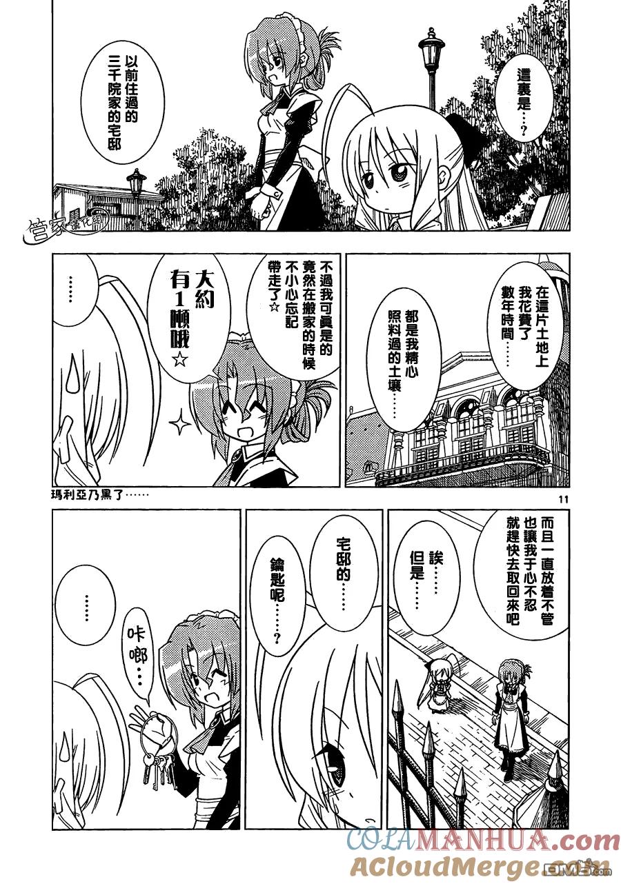 旋风管家 第348话 主厨.玛丽亚的的特制夏季蔬菜第1弹 第11页
