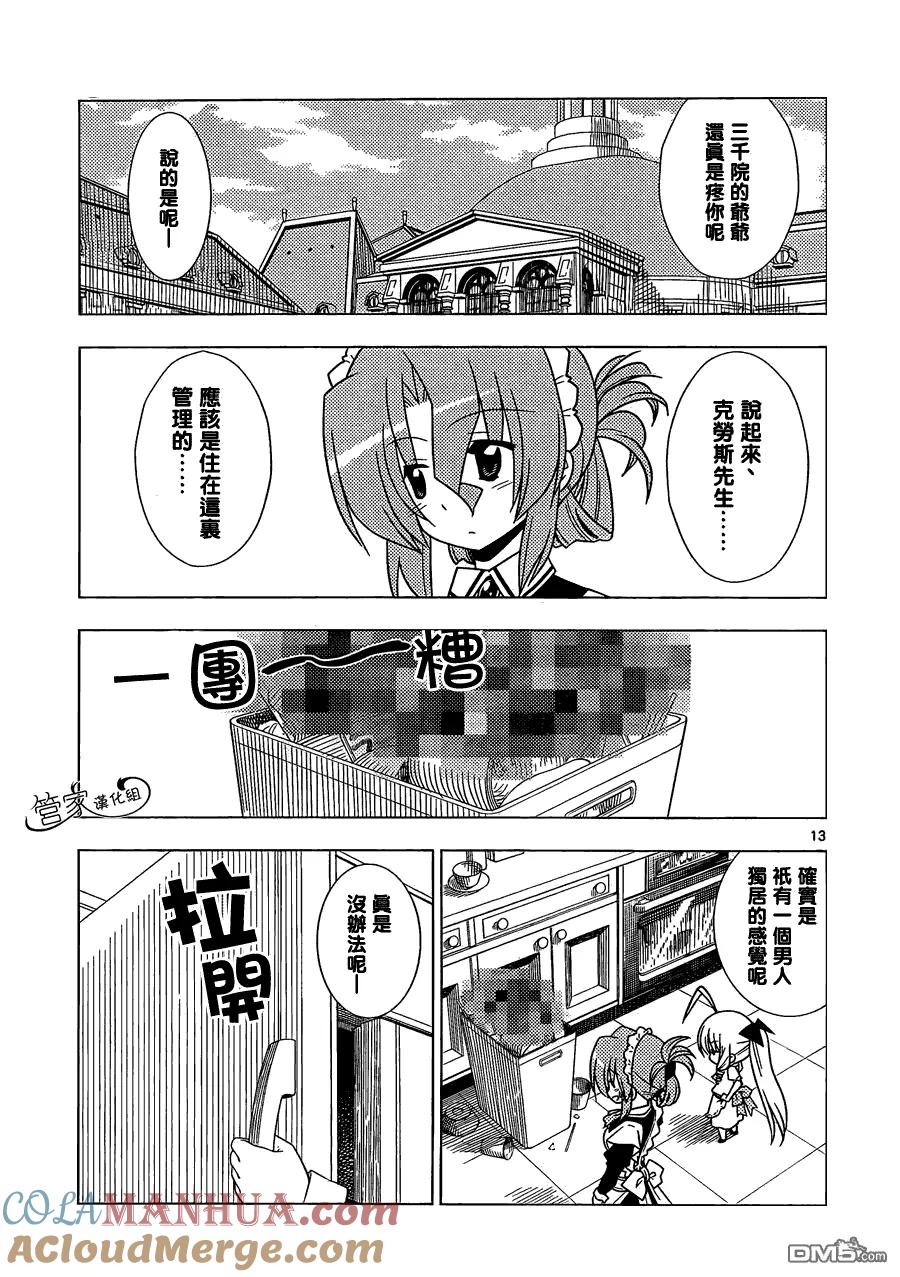 旋风管家 第348话 主厨.玛丽亚的的特制夏季蔬菜第1弹 第13页