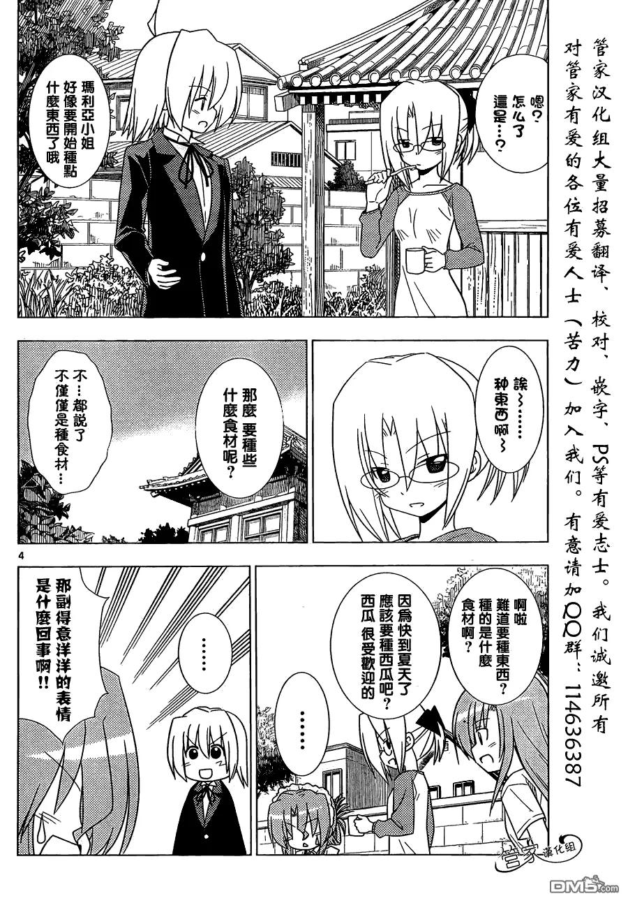 旋风管家 第348话 主厨.玛丽亚的的特制夏季蔬菜第1弹 第4页