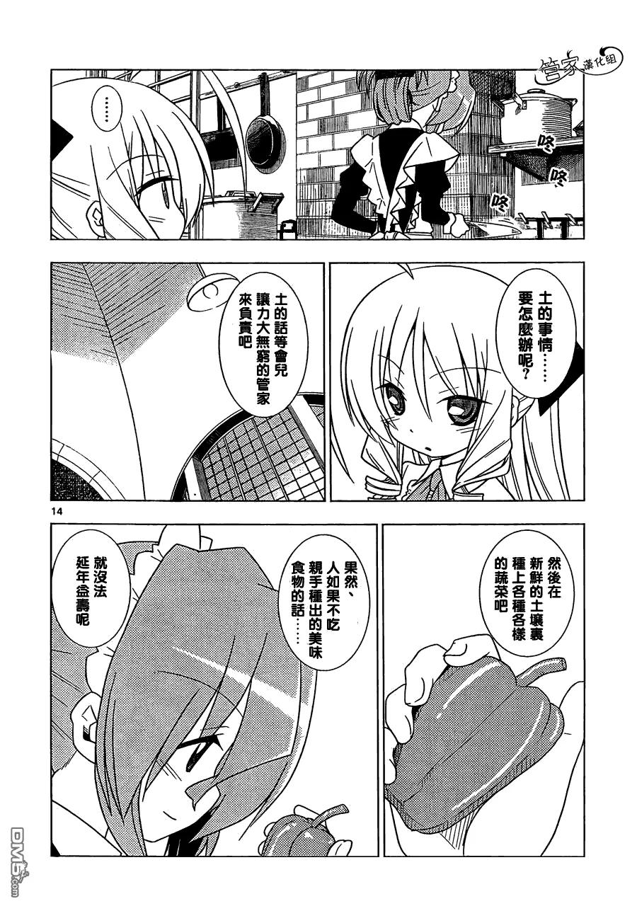 旋风管家 第348话 主厨.玛丽亚的的特制夏季蔬菜第1弹 第14页