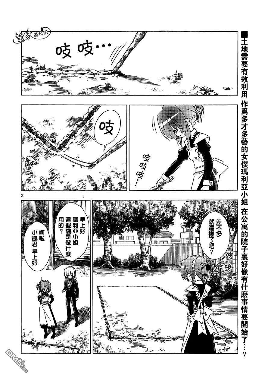 旋风管家 第348话 主厨.玛丽亚的的特制夏季蔬菜第1弹 第2页