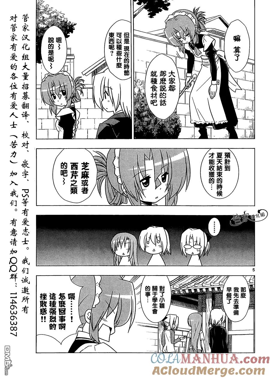 旋风管家 第348话 主厨.玛丽亚的的特制夏季蔬菜第1弹 第5页