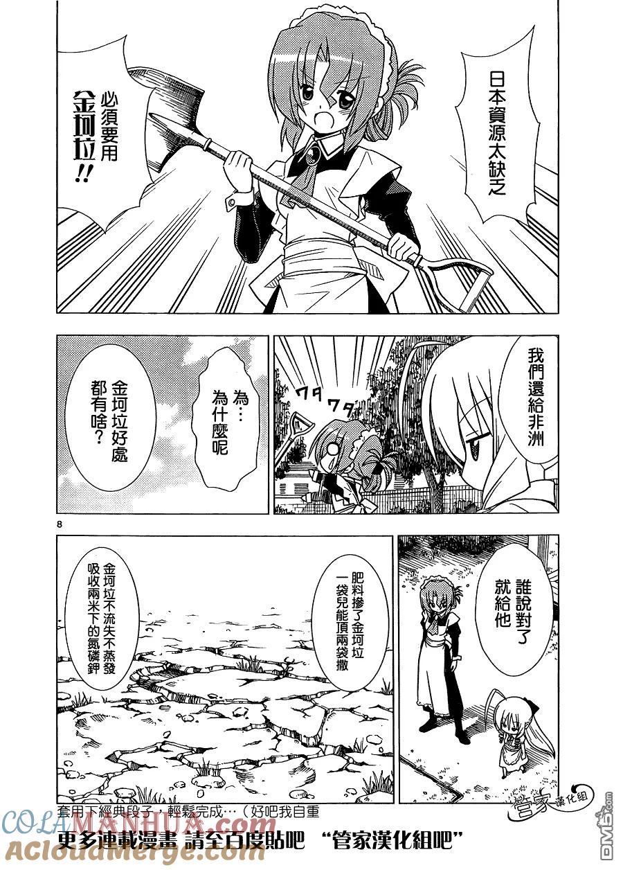 旋风管家 第348话 主厨.玛丽亚的的特制夏季蔬菜第1弹 第17页