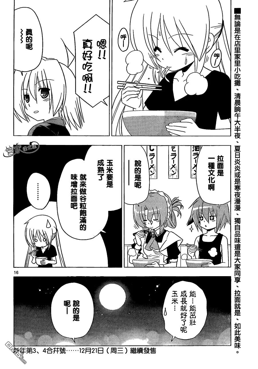 旋风管家 第349话 肥胖什么的已经不想去考虑了 第16页