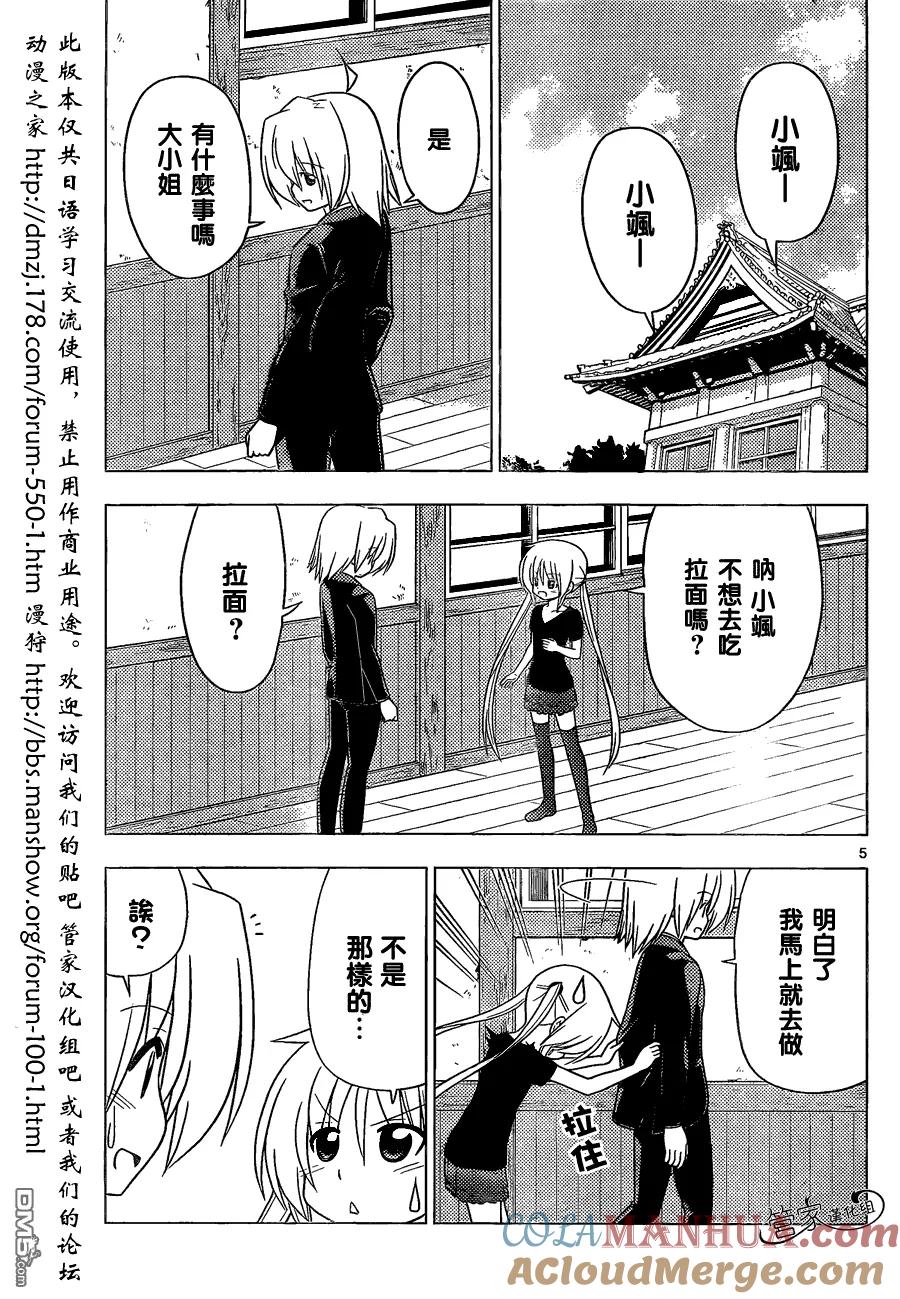 旋风管家 第349话 肥胖什么的已经不想去考虑了 第5页