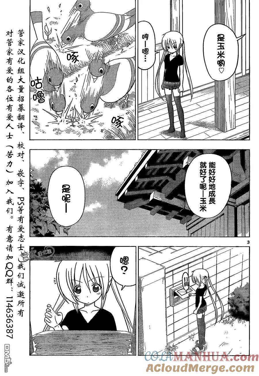 旋风管家 第349话 肥胖什么的已经不想去考虑了 第3页