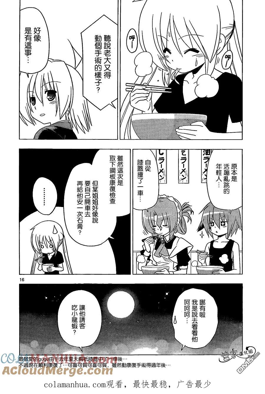 旋风管家 第349话 肥胖什么的已经不想去考虑了 第17页