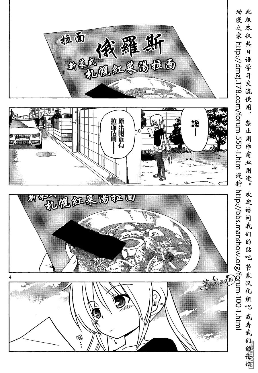 旋风管家 第349话 肥胖什么的已经不想去考虑了 第4页
