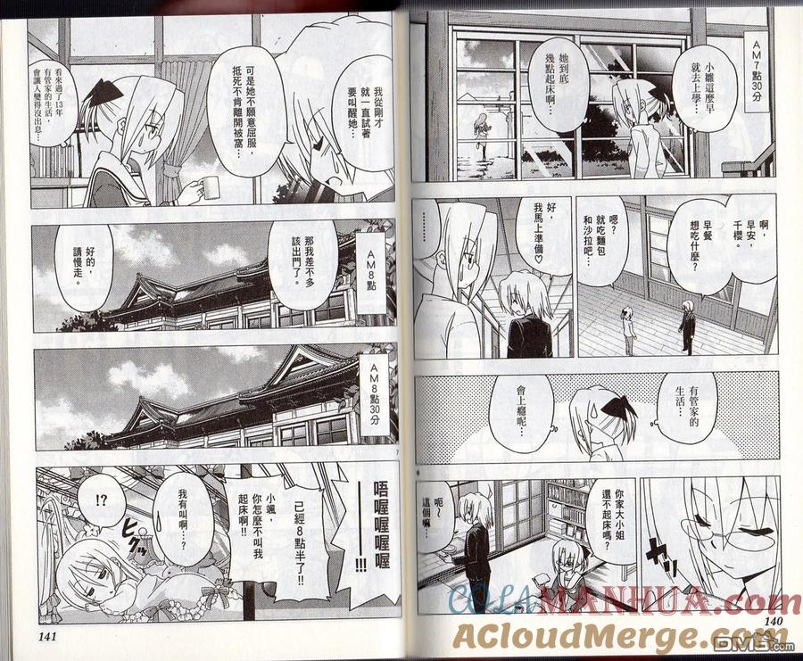 旋风管家 第28卷 第73页