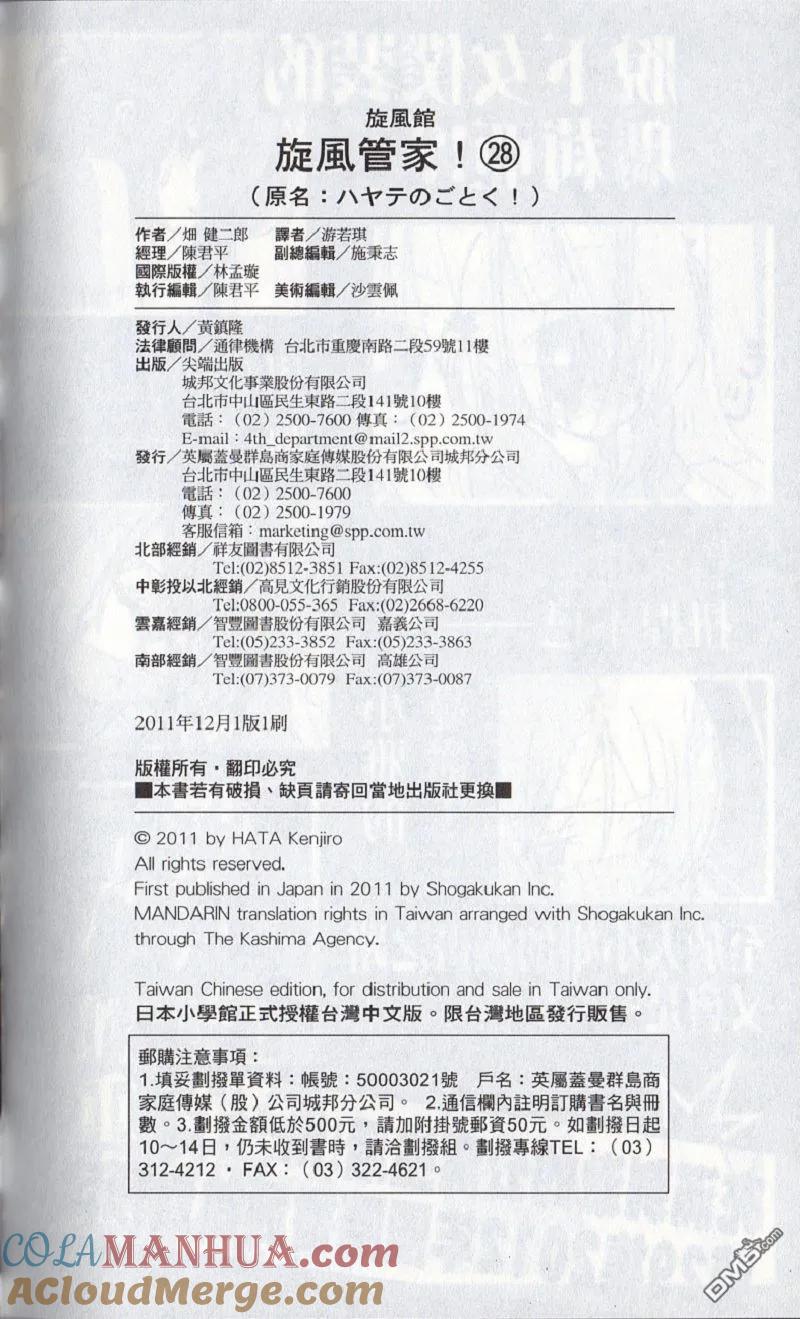 旋风管家 第28卷 第97页