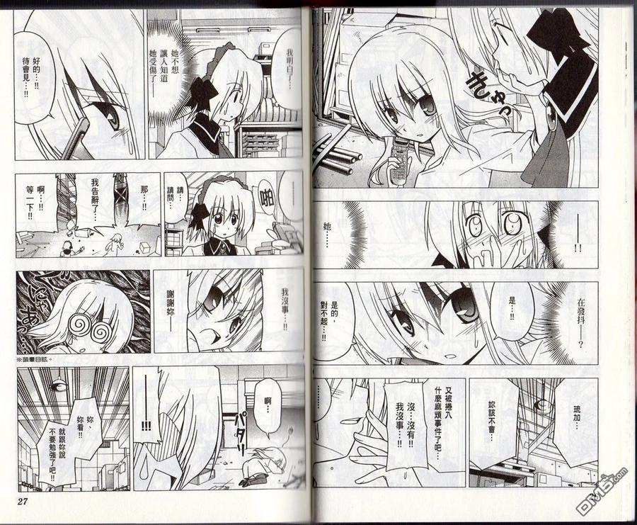 旋风管家 第28卷 第16页