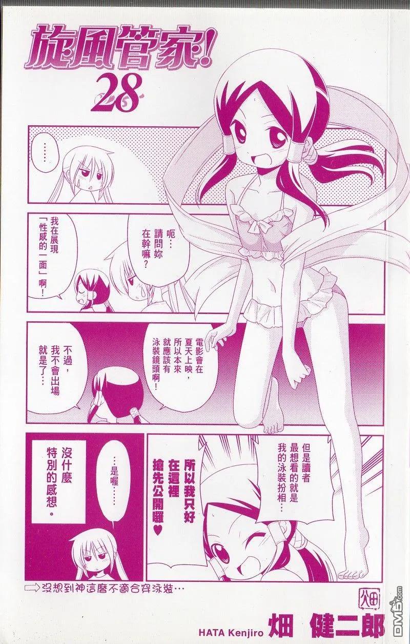 旋风管家 第28卷 第3页