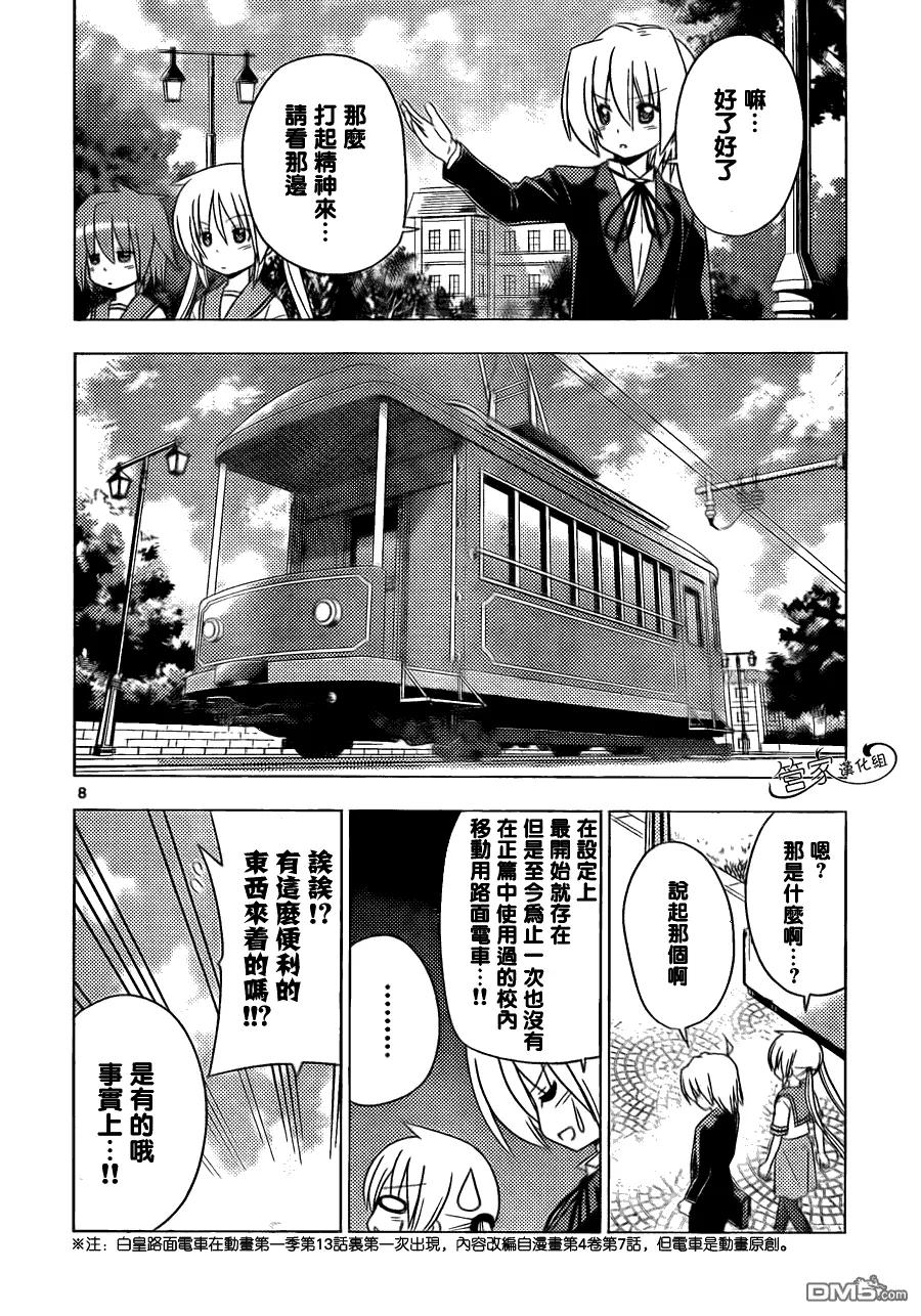 旋风管家 第350话 没有多少关于学校的回忆 第8页