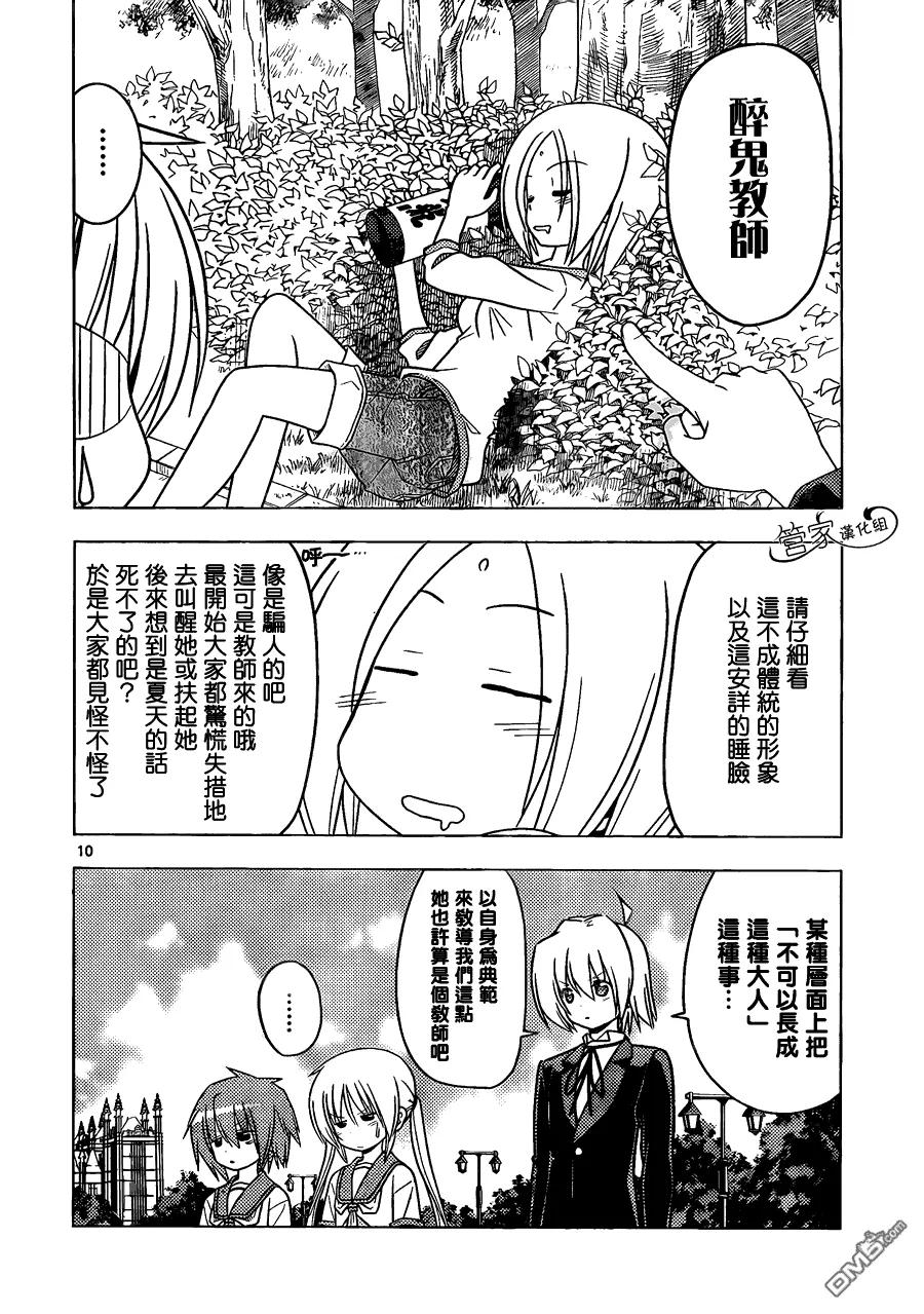 旋风管家 第350话 没有多少关于学校的回忆 第10页