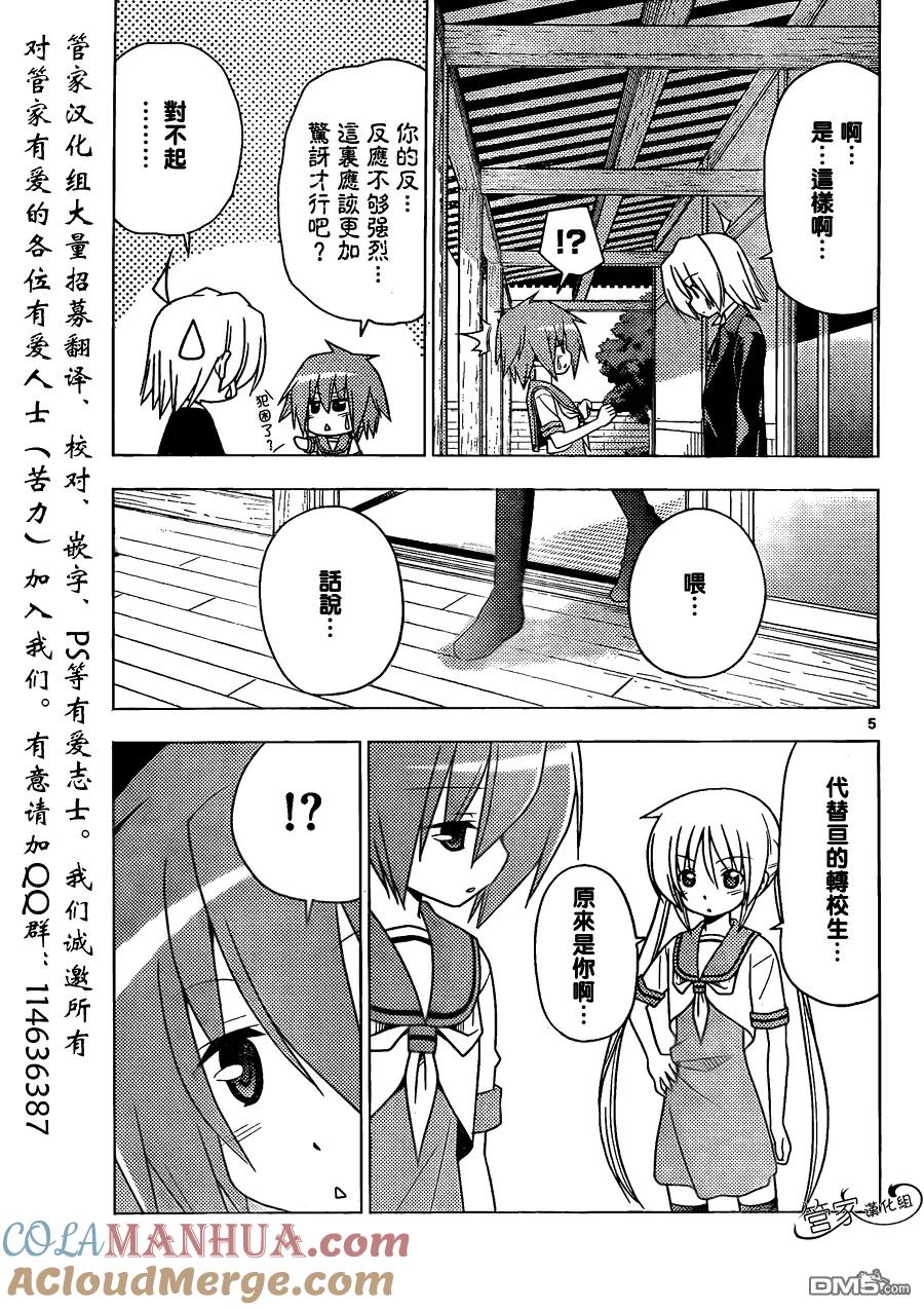 旋风管家 第350话 没有多少关于学校的回忆 第5页