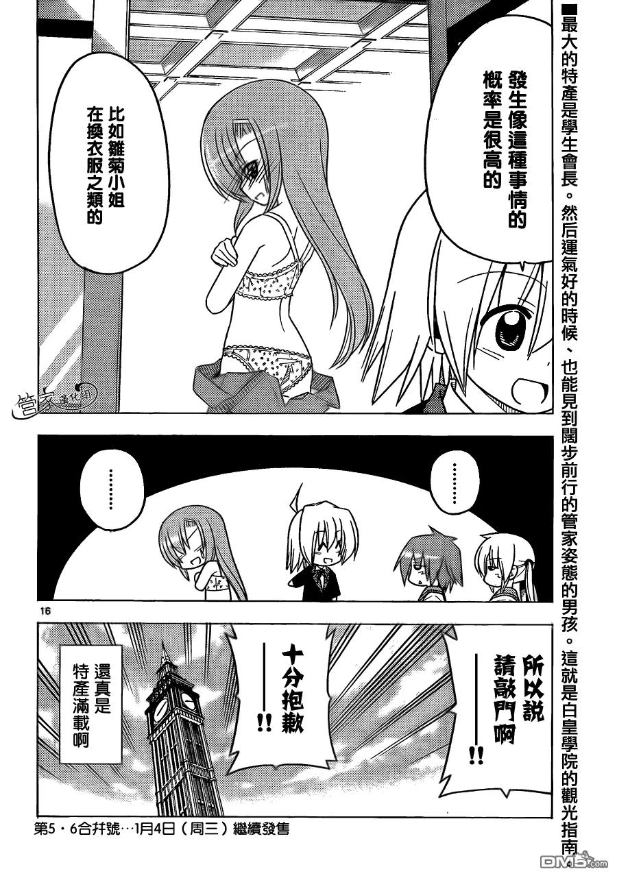 旋风管家 第350话 没有多少关于学校的回忆 第16页