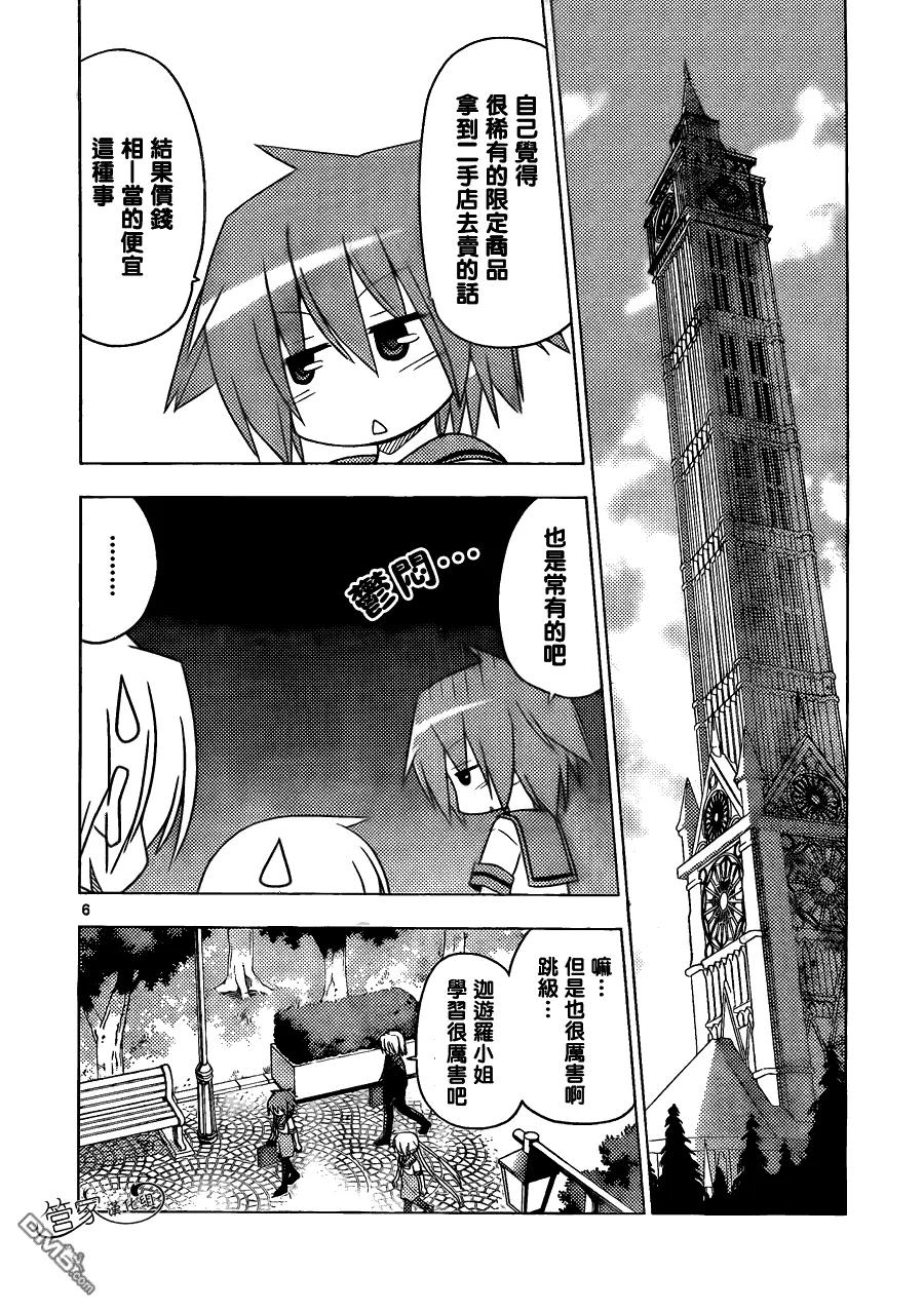 旋风管家 第350话 没有多少关于学校的回忆 第6页